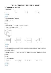 2024年山东省烟台市芝罘区中考数学二模试题（学生版+教师版）