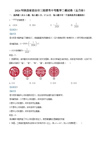 2024年陕西省西安市三校联考中考二模数学试题（学生版+教师版）