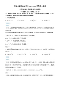 广东省河源市新河实验学校2023-2024学年七年级下学期期中数学试题（学生版+教师版）