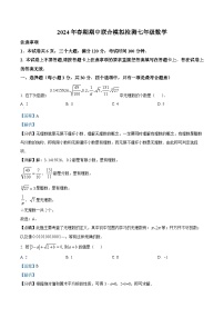 河南省南阳市名校联考2023-2024学年七年级下学期4月期中数学试题（学生版+教师版）