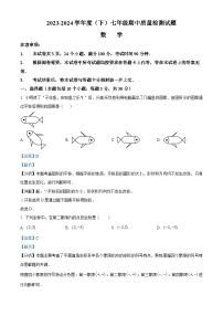 内蒙古通辽市科尔沁左翼中旗联盟校2023-2024学年七年级下学期期中考试数学试题（学生版+教师版）