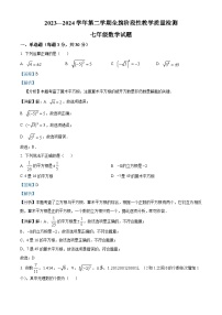 内蒙古自治区巴彦淖尔市杭锦后旗2023-2024学年七年级下学期4月期中考试数学试题