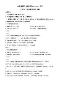 山东省烟台市福山区2023-2024学年七年级下学期期中数学试题（学生版+教师版）