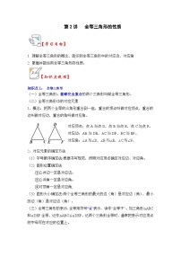 苏科版八年级上册1.2 全等三角形课时作业