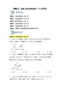 苏科版八年级上册1.3 探索三角形全等的条件测试题