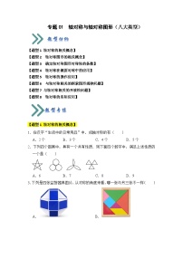 初中数学苏科版八年级上册第二章 轴对称图形2.1 轴对称与轴对称图形课后复习题