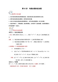 初中数学苏科版八年级上册第三章 勾股定理3.2 勾股定理的逆定理课后复习题