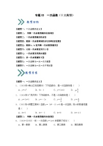 初中数学苏科版八年级上册第六章 一次函数6.2 一次函数达标测试