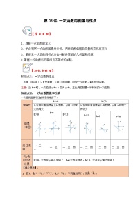 初中数学苏科版八年级上册第六章 一次函数6.3 一次函数的图像一课一练