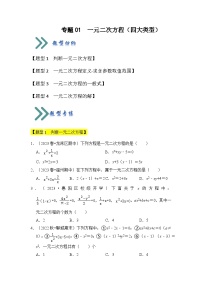 初中数学苏科版九年级上册1.1 一元二次方程复习练习题