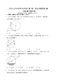 初中数学苏科版九年级上册2.1 圆同步练习题