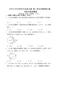 苏科版九年级上册2.1 圆随堂练习题