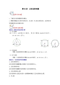 数学九年级上册2.6 正多边形与圆习题