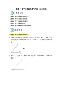 初中数学苏科版八年级上册2.2 轴对称的性质课后测评