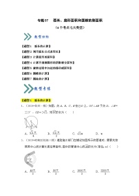 初中数学苏科版九年级上册2.7 弧长及扇形的面积课堂检测