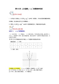 苏科版九年级下册5.1 二次函数课时作业