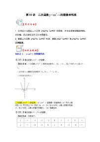 苏科版九年级下册第5章 二次函数5.1 二次函数当堂检测题