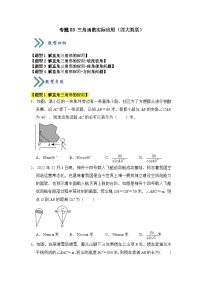 苏科版九年级下册7.6 用锐角三角函数解决问题复习练习题