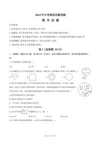 2024年福建三明中考数学模拟押题预测试卷+答案