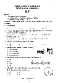 2024年湖南省常德市中考数学模拟试卷