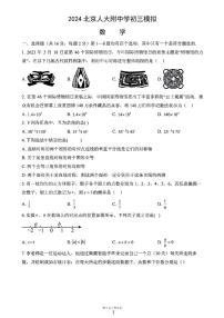 2024年人大附中、人大附中朝阳分校中考数学模拟试卷