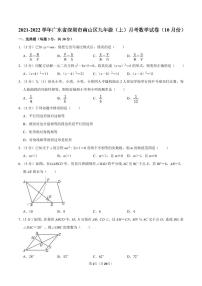 2021-2022学年广东省深圳市南山区九年级（上）月考数学试卷（10月份）