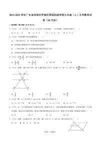 2021-2022学年广东省深圳市罗湖区翠园初级学校九年级（上）月考数学试卷（10月份）