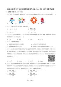 2022-2023学年广东省深圳实验学校九年级（上）第一次月考数学试卷