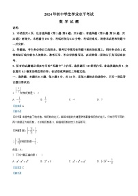 2024年江苏省扬州市部分学校中考数学二模试题（学生版+教师版）