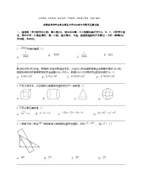 安徽省阜阳市临泉县第五中学2024年中考数学三模试题