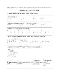 四川省德阳市绵竹市2024年中考数学二模试题