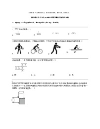 四川省自贡市六校2024年中考数学模拟预测联考试题