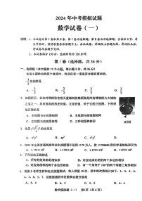 四川省德阳市中江县多校联考2024年中考一模考试数学试题