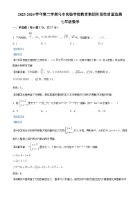 新疆维吾尔自治区乌鲁木齐市实验学校2023-2024学年七年级下学期期中数学试题（学生版+教师版）