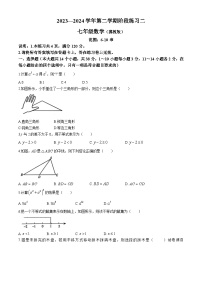 02，河北省邢台市信都区2023-2024学年七年级下学期月考数学试题