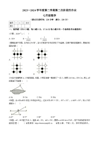 02，陕西省西安市新城区名校协作联考2023-2024学年七年级下学期月考数学试题