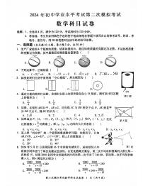 09，2024年广东省揭阳市榕城区初中学业水平考试第二次模拟考试数学试卷