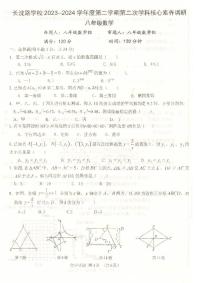 24，吉林省长春市长春汽车经济技术开发区长沈路学校2023-2024学年八年级下学期5月月考数学试题