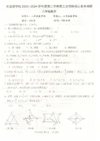 24，吉林省长春市长春汽车经济技术开发区长沈路学校2023-2024学年八年级下学期5月月考数学试题