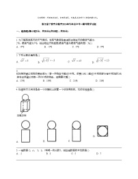 浙江省宁波市余姚市2024年九年级中考一模考数学试题