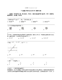 广东省肇庆市封开县2024年中考一模数学试卷