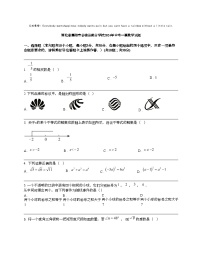 湖北省襄阳市谷城县部分学校2024年中考一模数学试题