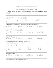 安徽省池州市2023-2024学年七年级下学期数学期中试题