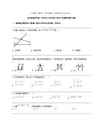 浙江省温州市第二中学2023-2024学年七年级下学期数学期中试卷
