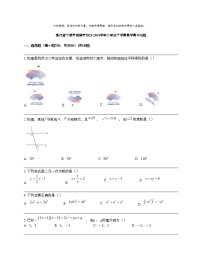 浙江省宁波市慈溪市2023-2024学年七年级下学期数学期中试题