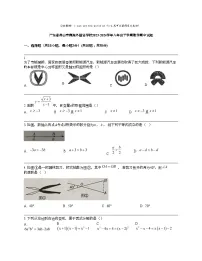 广东省佛山市南海外国语学校2023-2024学年八年级下学期数学期中试题