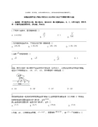 安徽省芜湖市无为市部分学校2023-2024学年七年级下学期数学期中试题