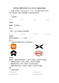 江苏省无锡市江阴市2024年中考二模数学试卷（解析版）