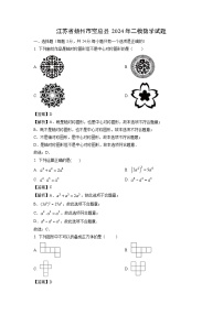 江苏省扬州市宝应县2024年中考二模数学试卷（解析版）