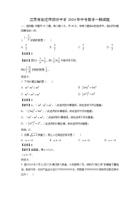 江苏省宿迁市部分中学2024年中考一模数学试卷（解析版）